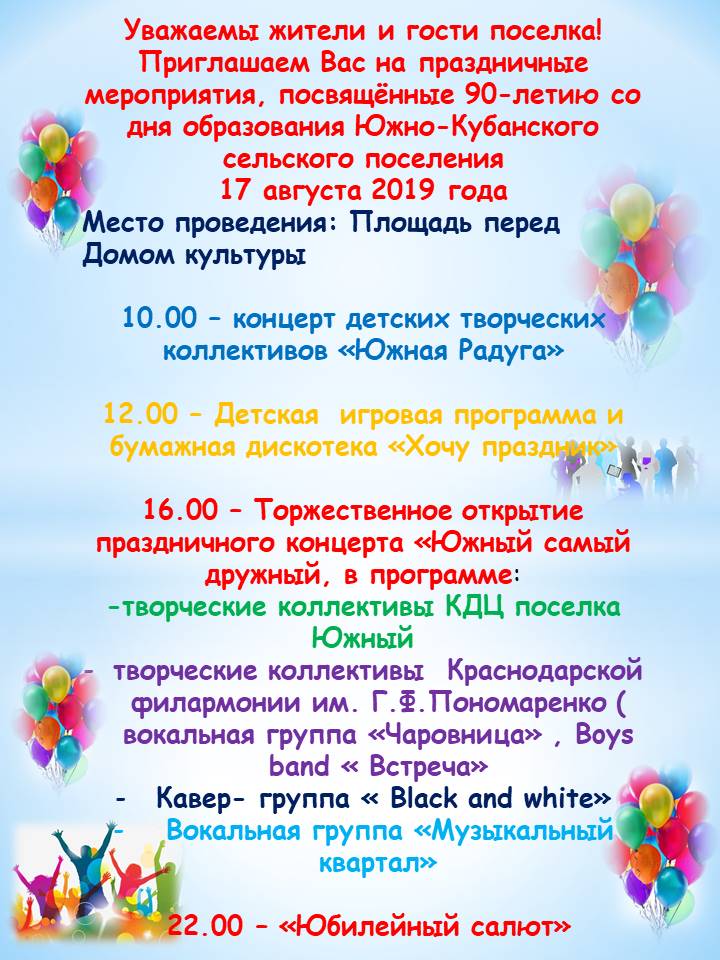 афиша День поселка.jpg
